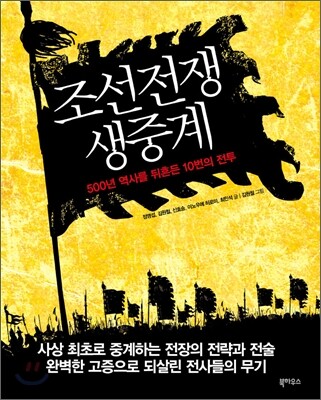 조선전쟁 생중계