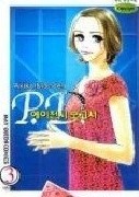 피디 에이전시 보고서 1-3 (완결)   