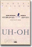 내 인생에 숨어 있는 감탄사 찾기