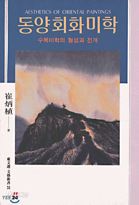 동양회화미학