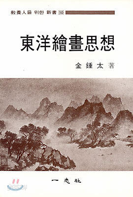 동양회화사상