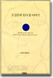 오십분에 못다 한 이야기