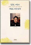 달도 따고 해도 따리라 표지