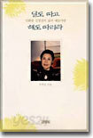 달도 따고 해도 따리라