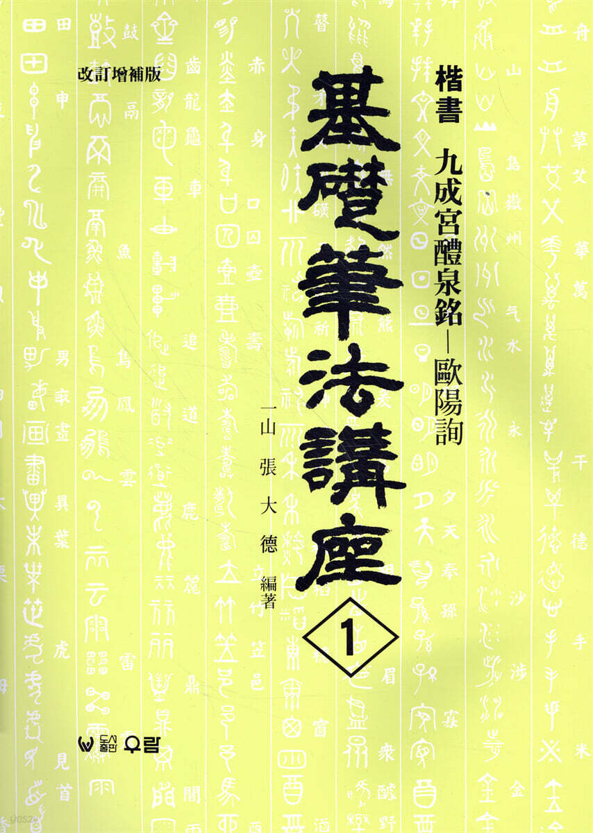 기초필법강좌 1