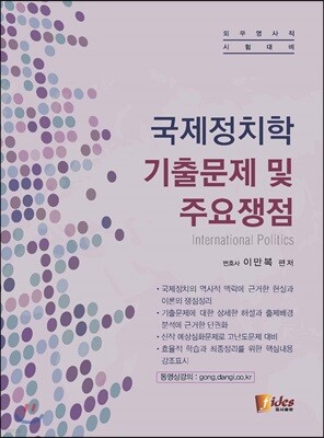 국제정치학 기출문제 및 주요쟁점