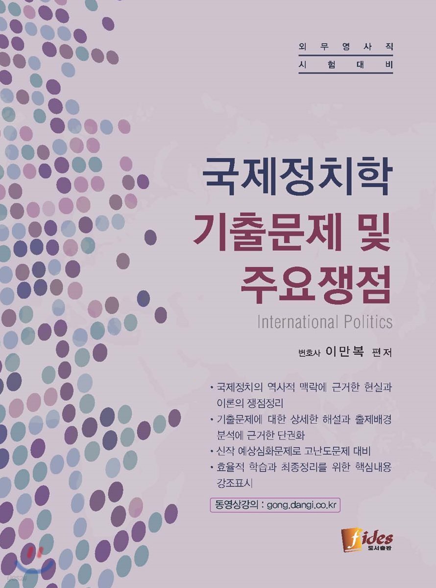 국제정치학 기출문제 및 주요쟁점