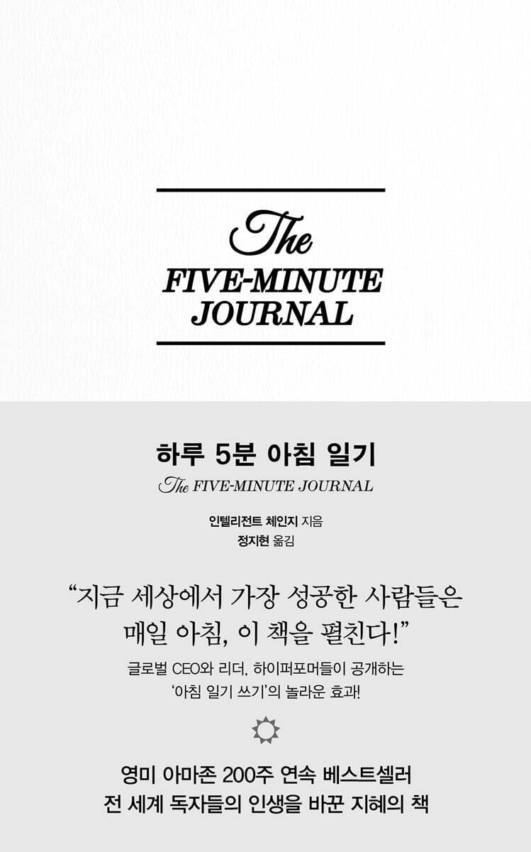 하루 5분 아침 일기