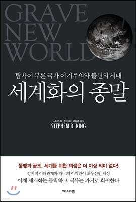 세계화의 종말