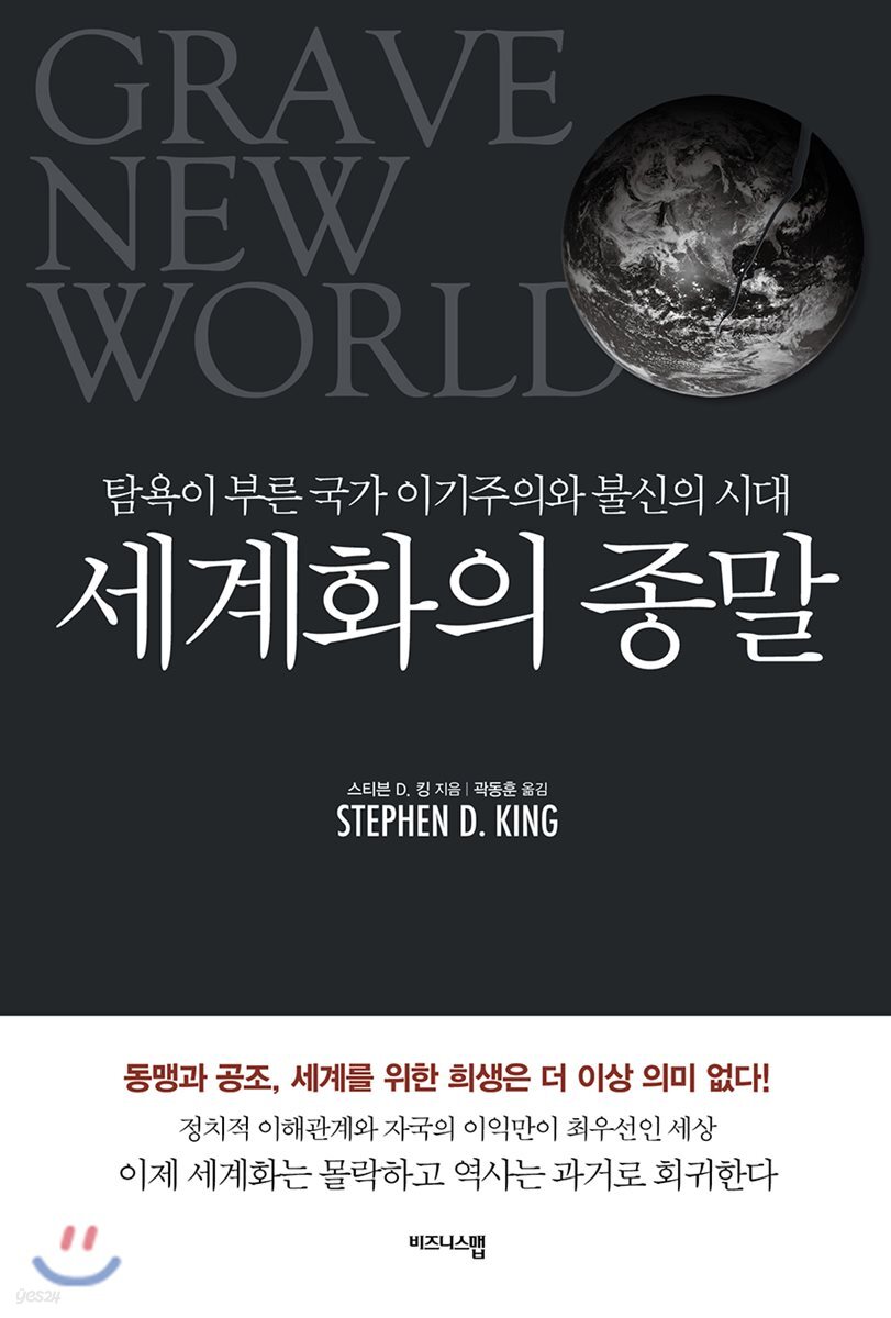 세계화의 종말