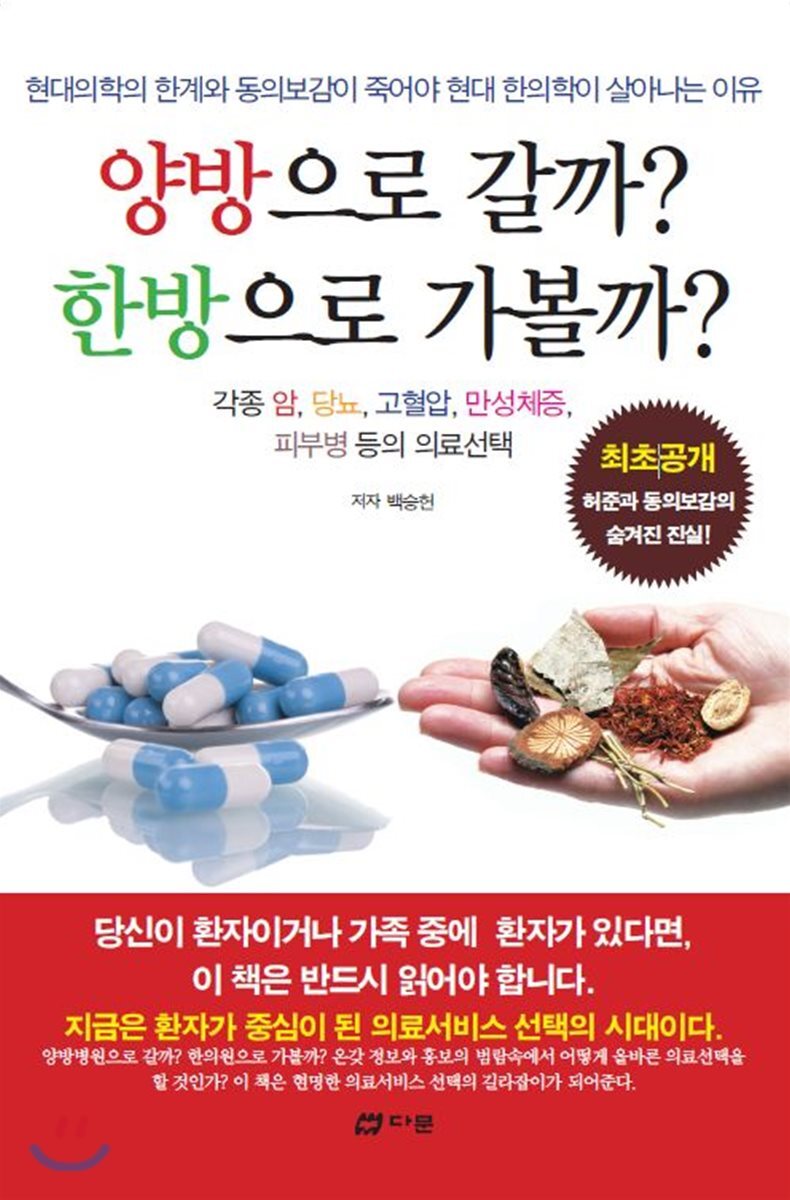 다문  양방으로갈까? 한방으로가볼까?