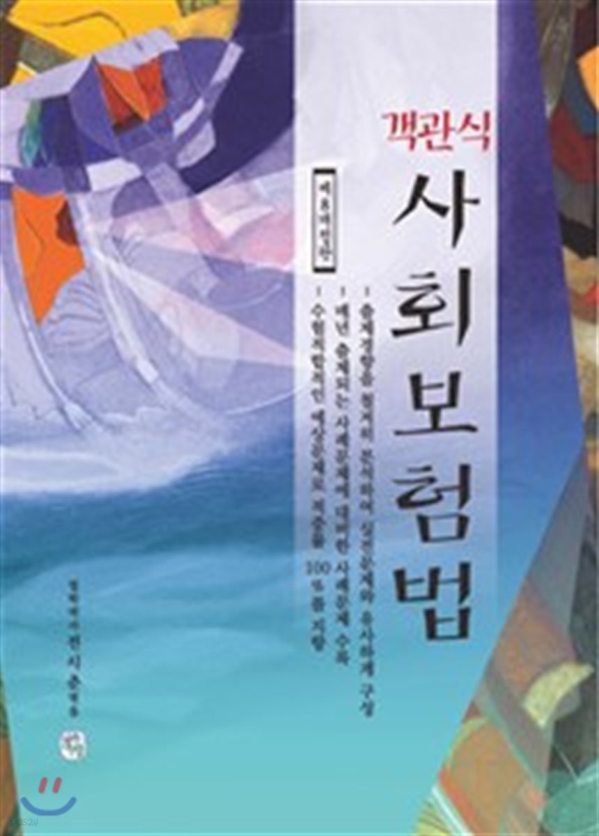 객관식 사회보험법
