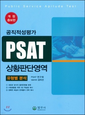  PSAT ȲǴܿ  м