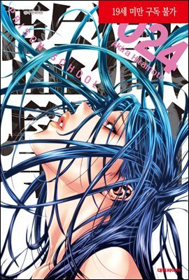 감옥학원(PRISON SCHOOL) 24