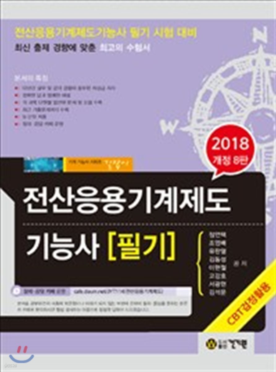 2018 전산응용기계제도기능사 필기