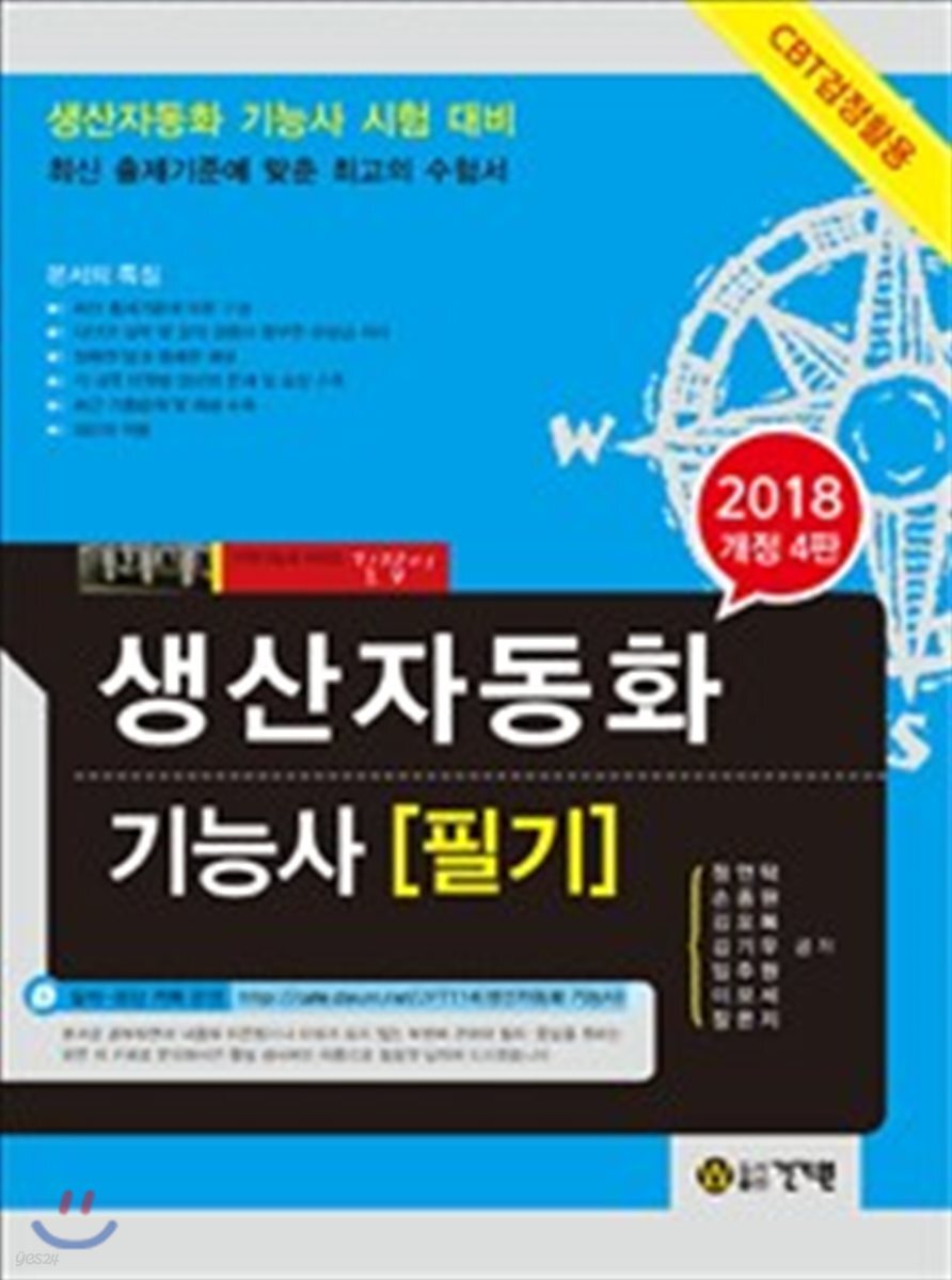 2018 생산자동화기능사 필기