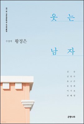 웃는 남자