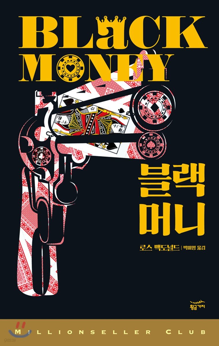 블랙 머니