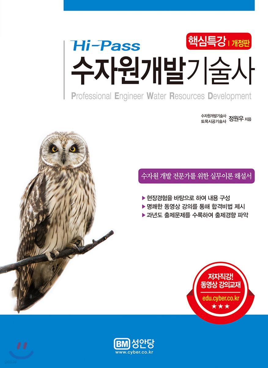 Hi-Pass 수자원개발기술사