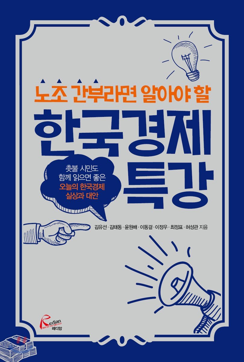 한국경제 특강