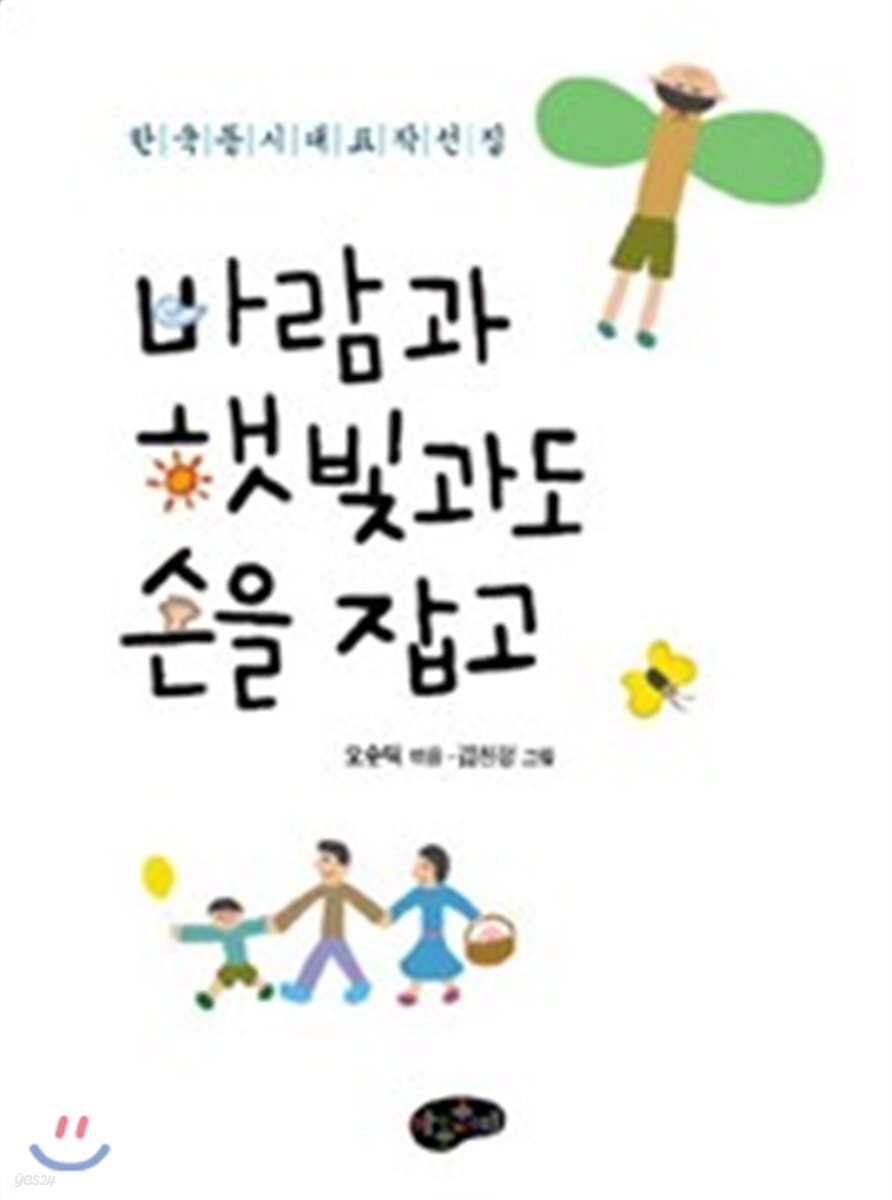 바람과 햇빛과도 손을 잡고