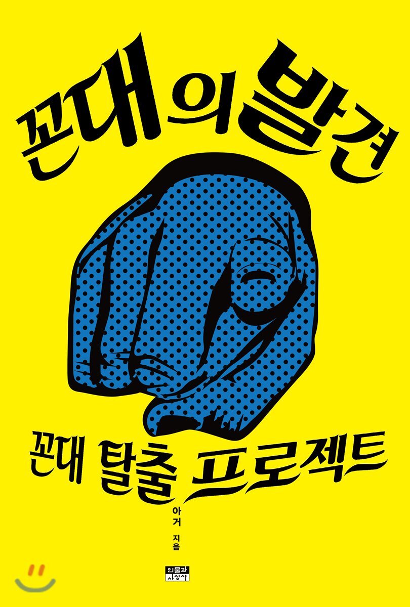 꼰대의 발견