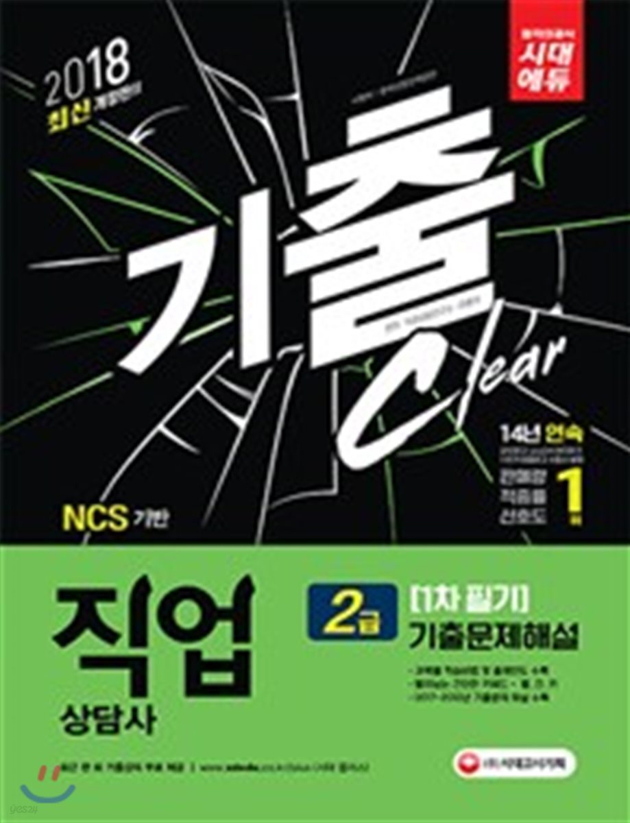 2018 직업상담사 2급 1차 필기 기출문제해설