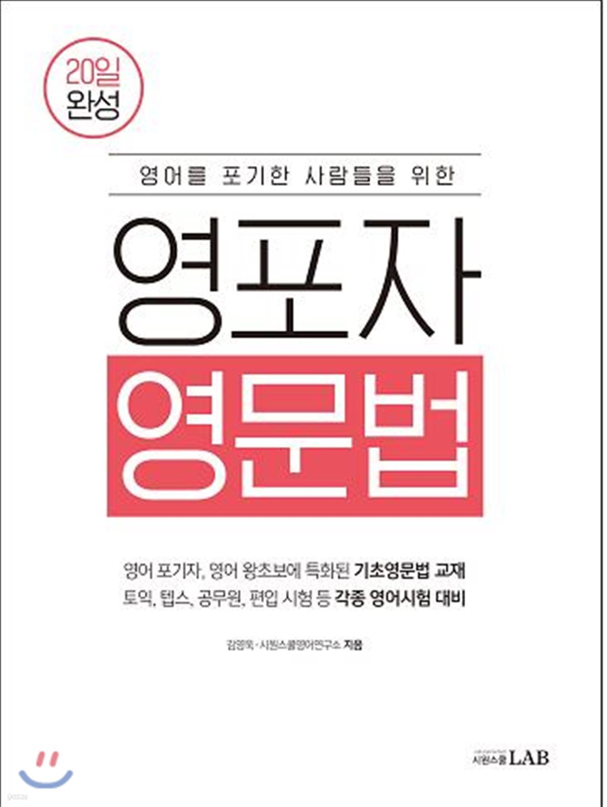 영포자 영문법