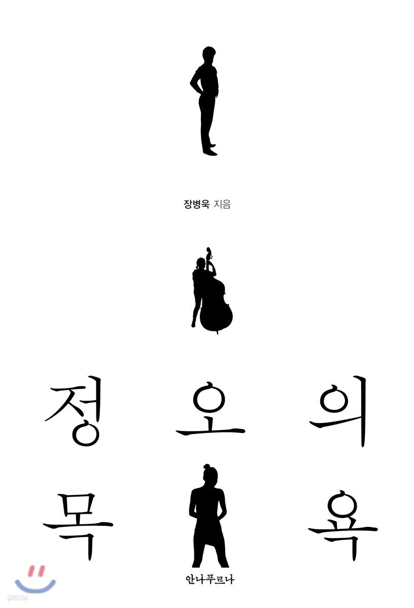 정오의 목욕 - YES24