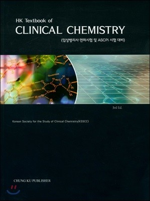 HK Textbook of Clinical Chemistry (ӻȭ)