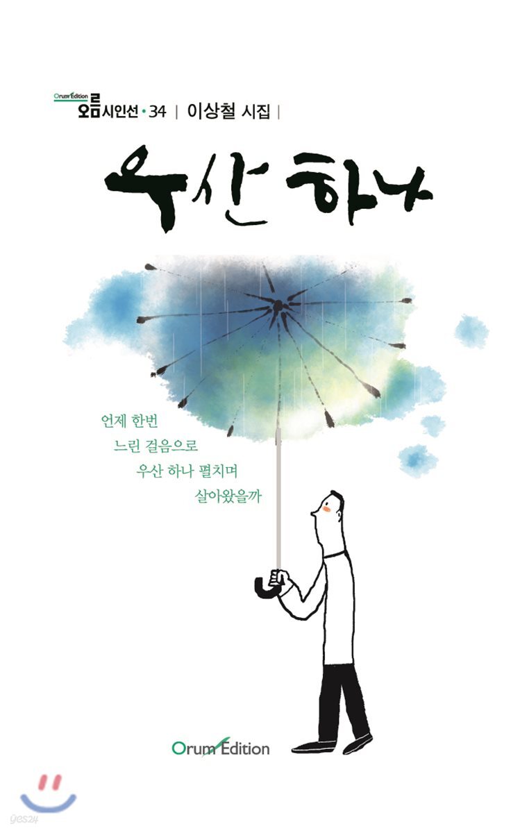 우산 하나