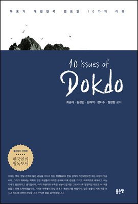 10 issues of Dokdo