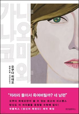 나오미와 가나코