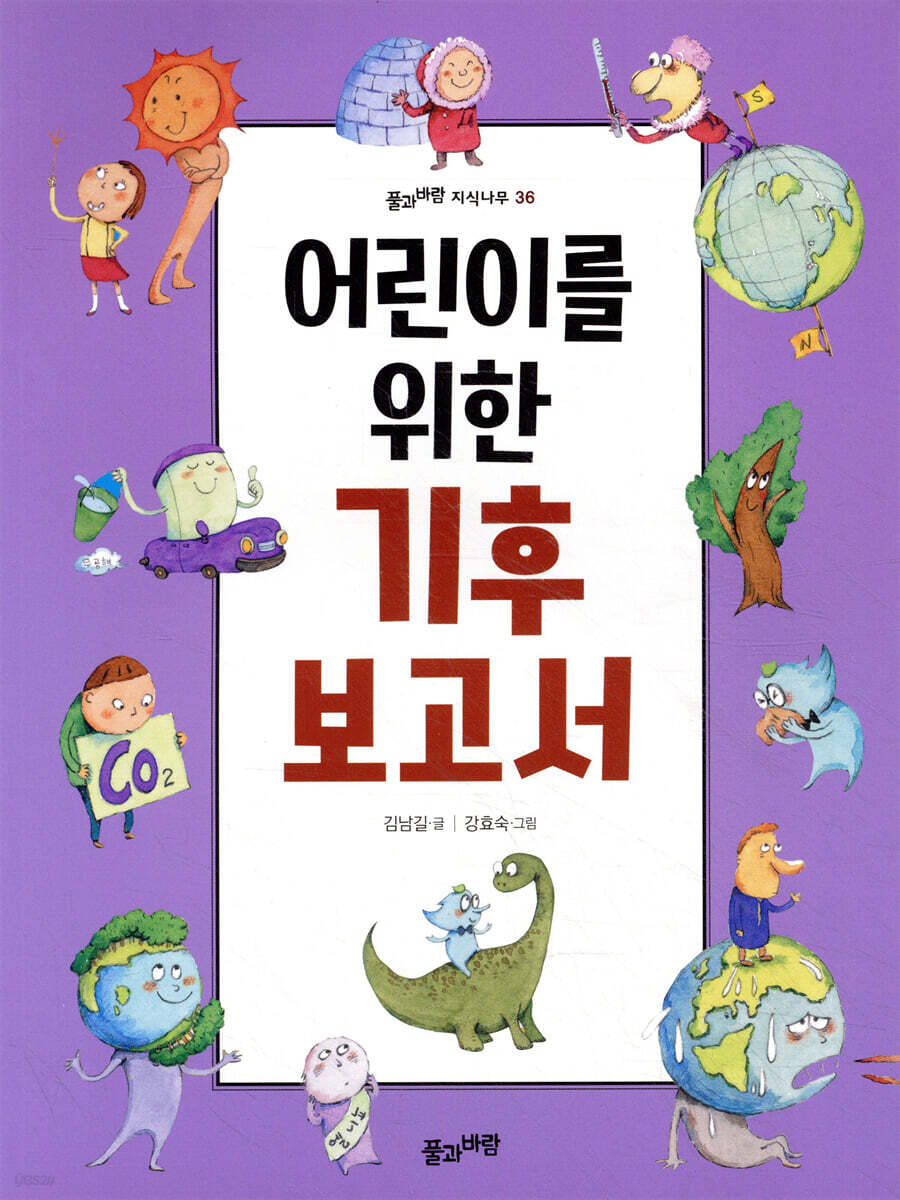 어린이를 위한 기후 보고서