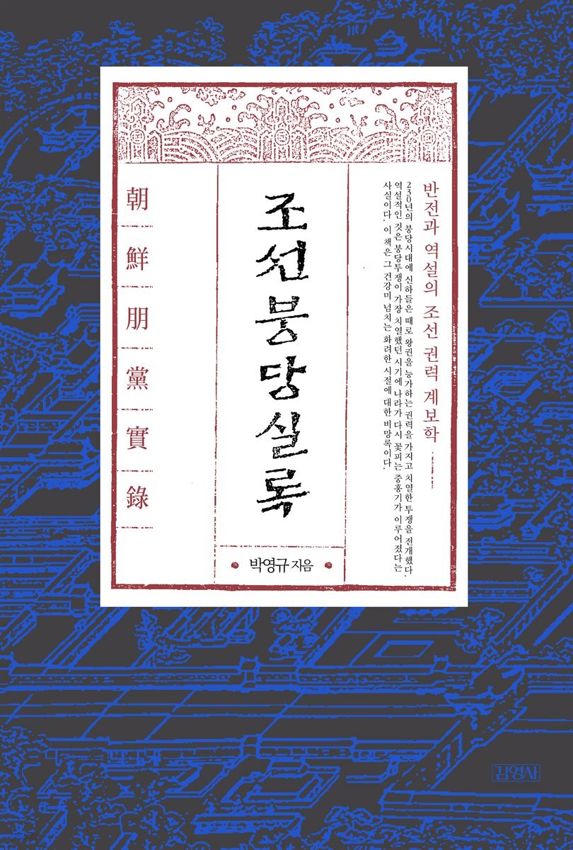 조선붕당실록
