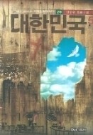 대한민국 1-5완[1.2부총5권] 