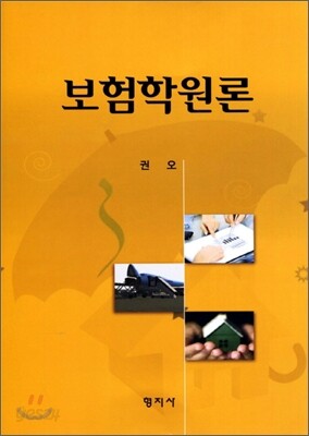 보험학원론