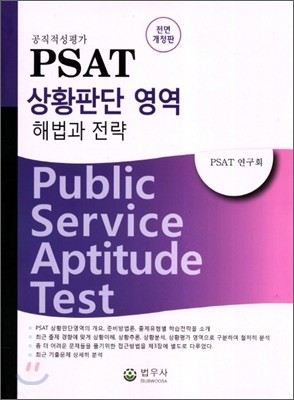 PSAT ȲǴܿ ع 