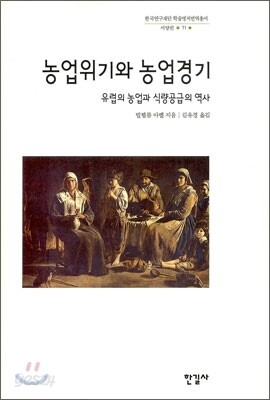 농업위기와 농업경기