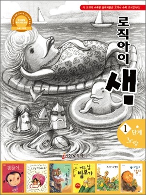 논리독서 지도교재 로직아이 샘 노랑 1단계