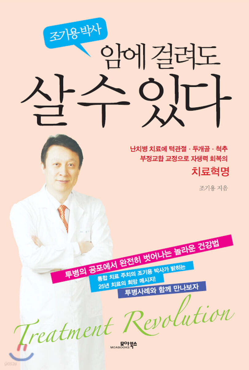암에 걸려도 살 수 있다
