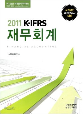 2011 재무회계