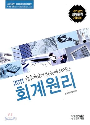2011 회계원리
