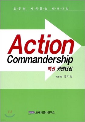 ׼ ĿǴ Action Commandership