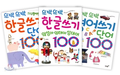 또박또박 한글ㆍ영어쓰기 100 시리즈 세트