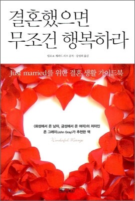 결혼했으면 무조건 행복하라