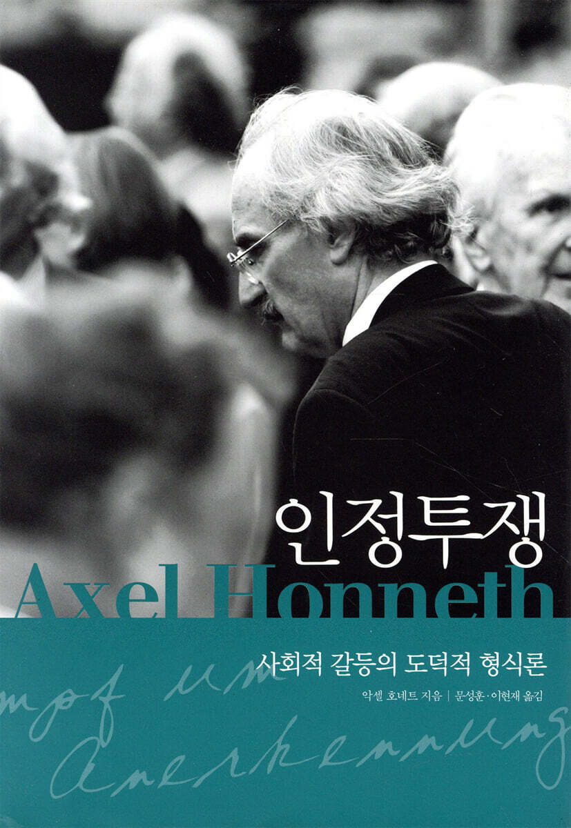 인정투쟁