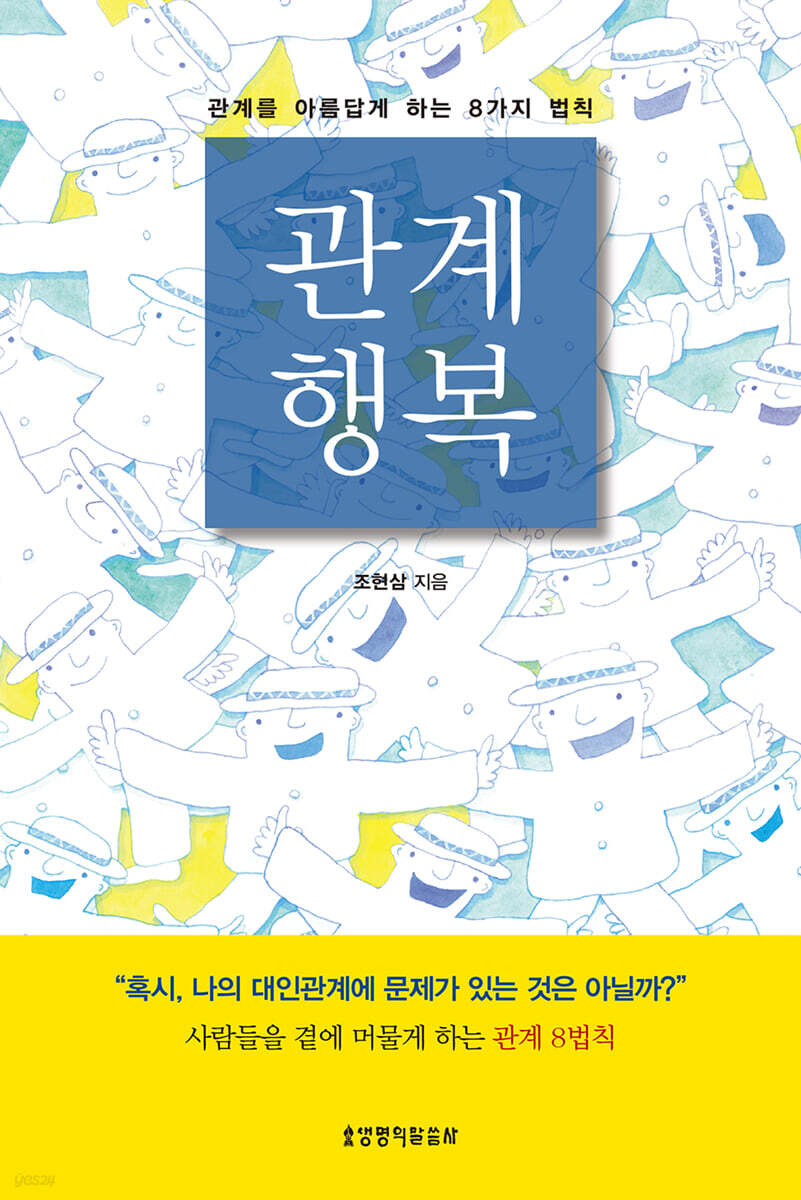 관계 행복