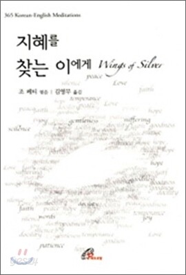 지혜를 찾는 이에게