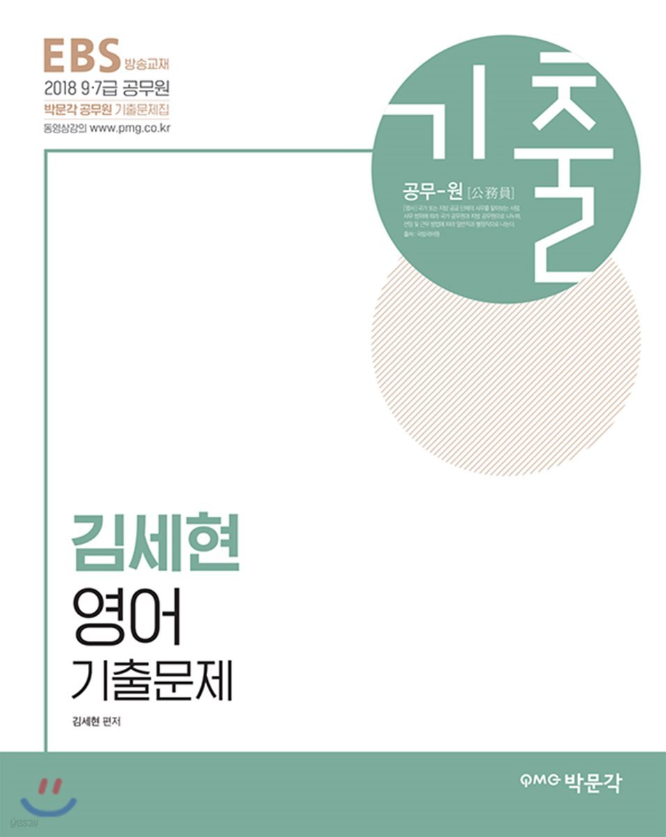 2018 EBS 김세현 영어 기출문제